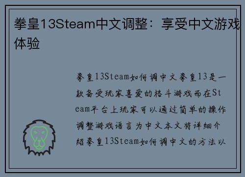 拳皇13Steam中文调整：享受中文游戏体验