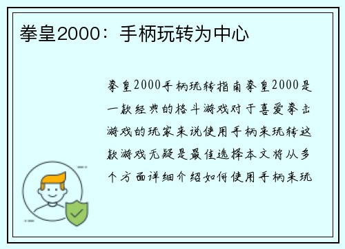 拳皇2000：手柄玩转为中心
