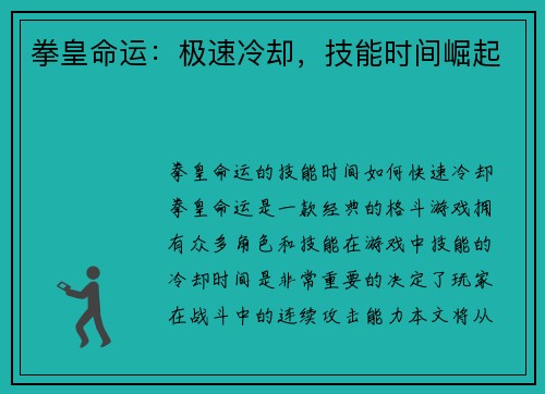 拳皇命运：极速冷却，技能时间崛起