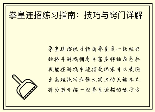 拳皇连招练习指南：技巧与窍门详解