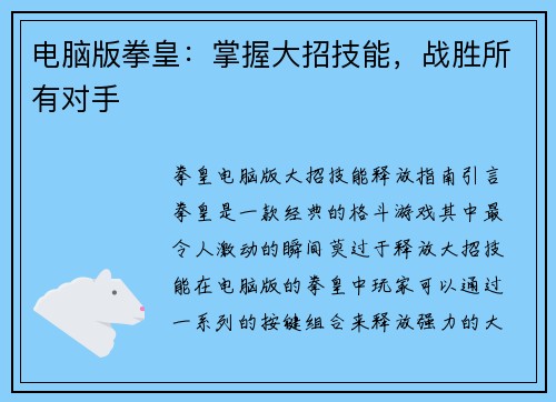 电脑版拳皇：掌握大招技能，战胜所有对手