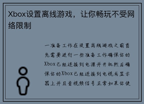 Xbox设置离线游戏，让你畅玩不受网络限制